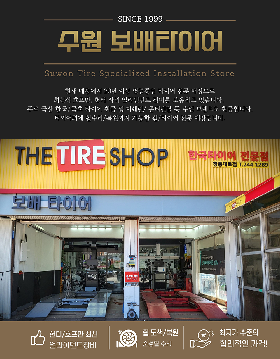 금호 타이어 가격표 (97) 사진