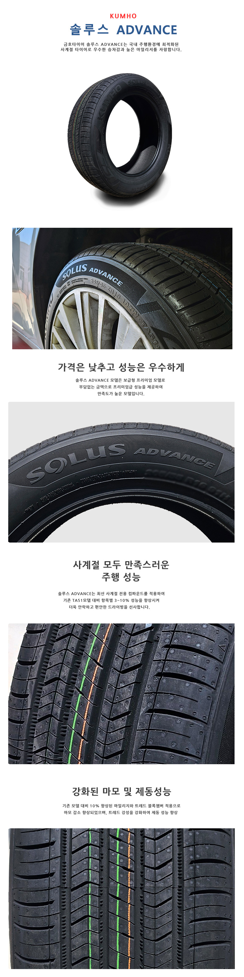 보배타이어 - 금호타이어 솔루스 TA51 어드밴스 225 45 17 무료장착 2254517